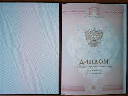 Дипломы в Серпухове - купить Как выбрать и на что обратить внимание