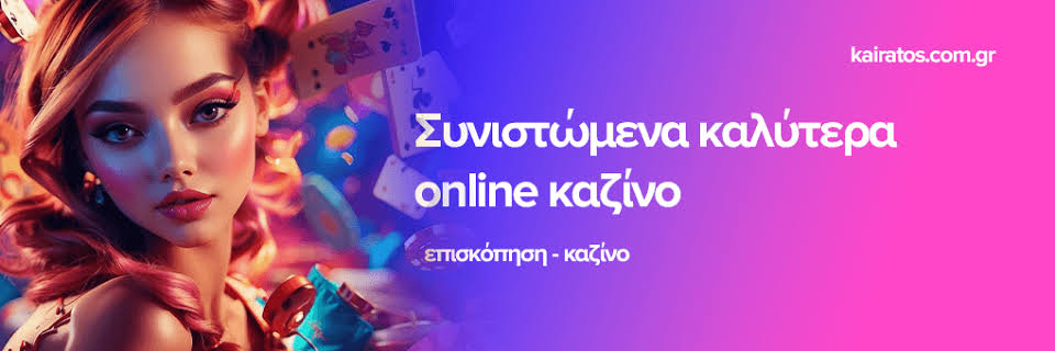 Τα καλύτερα online καζίνο Ο απόλυτος οδηγός για να κερδίσετε Τα καλύτερα online καζίνο Ο απόλυτος οδηγός για να κερδίσετε